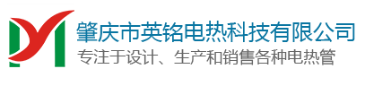 电热管中电热丝的工作原理介绍_肇庆市英铭电热科技有限公司